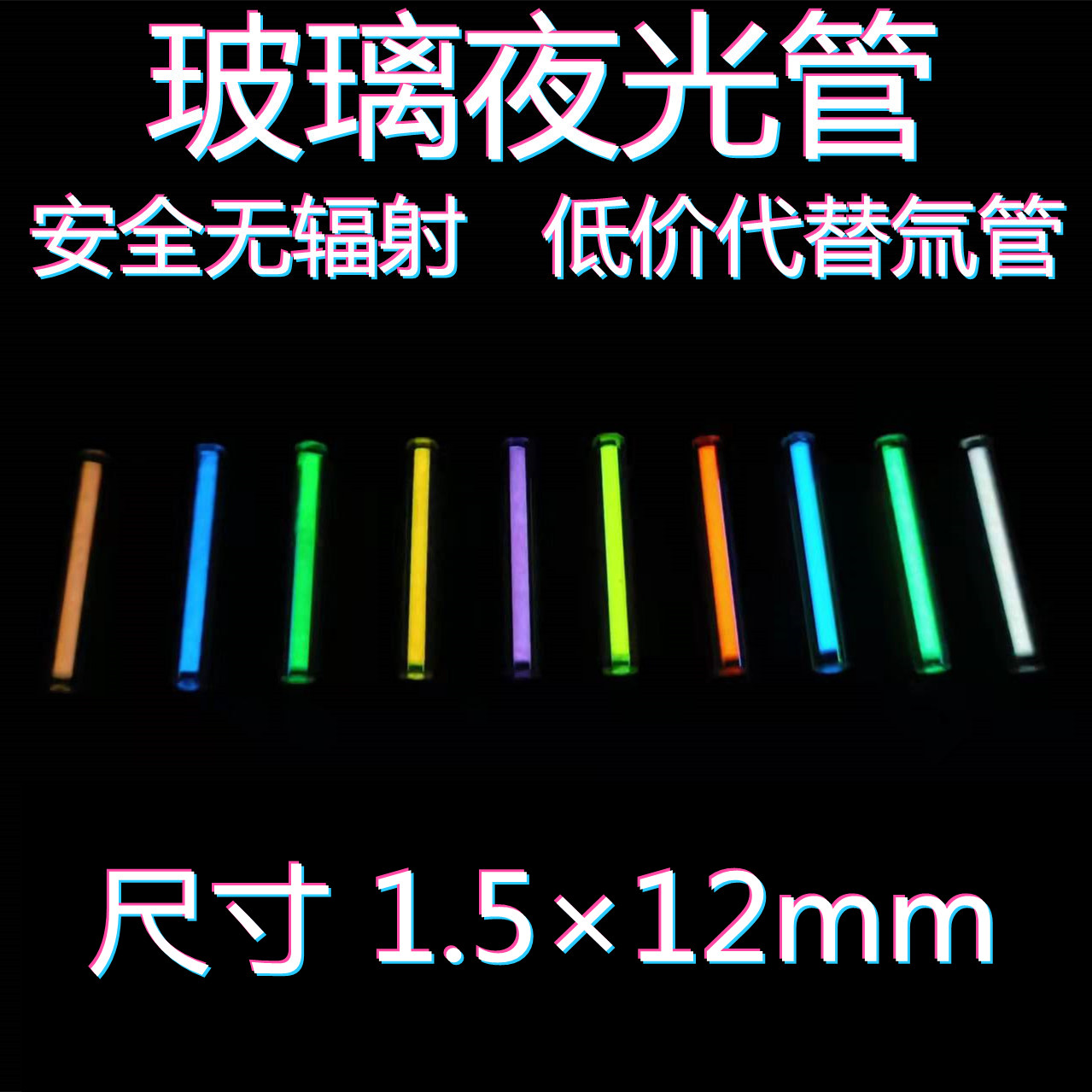 Edc glass night light tube tri - Tritium Gas Tube 评论和价格